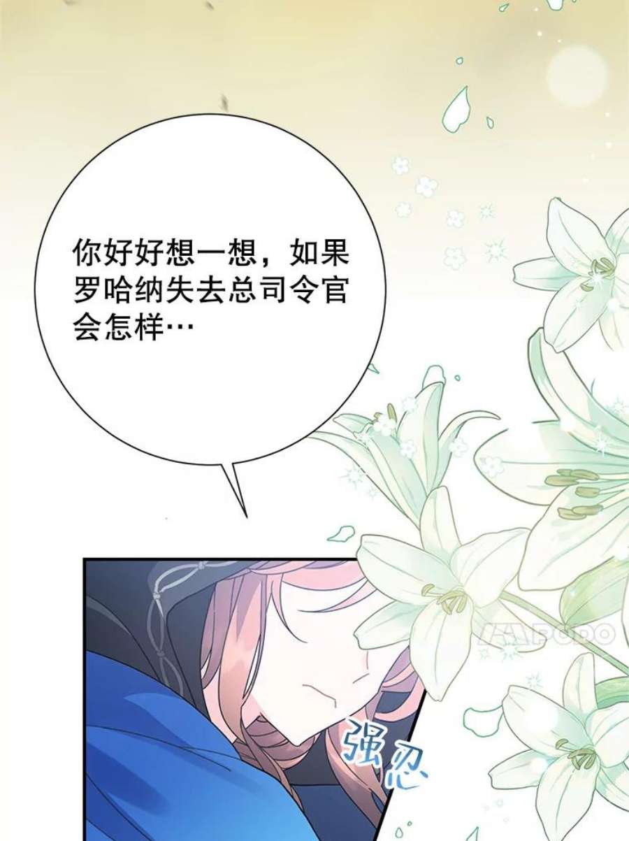 传令鸟公主殿下49.我很担心你