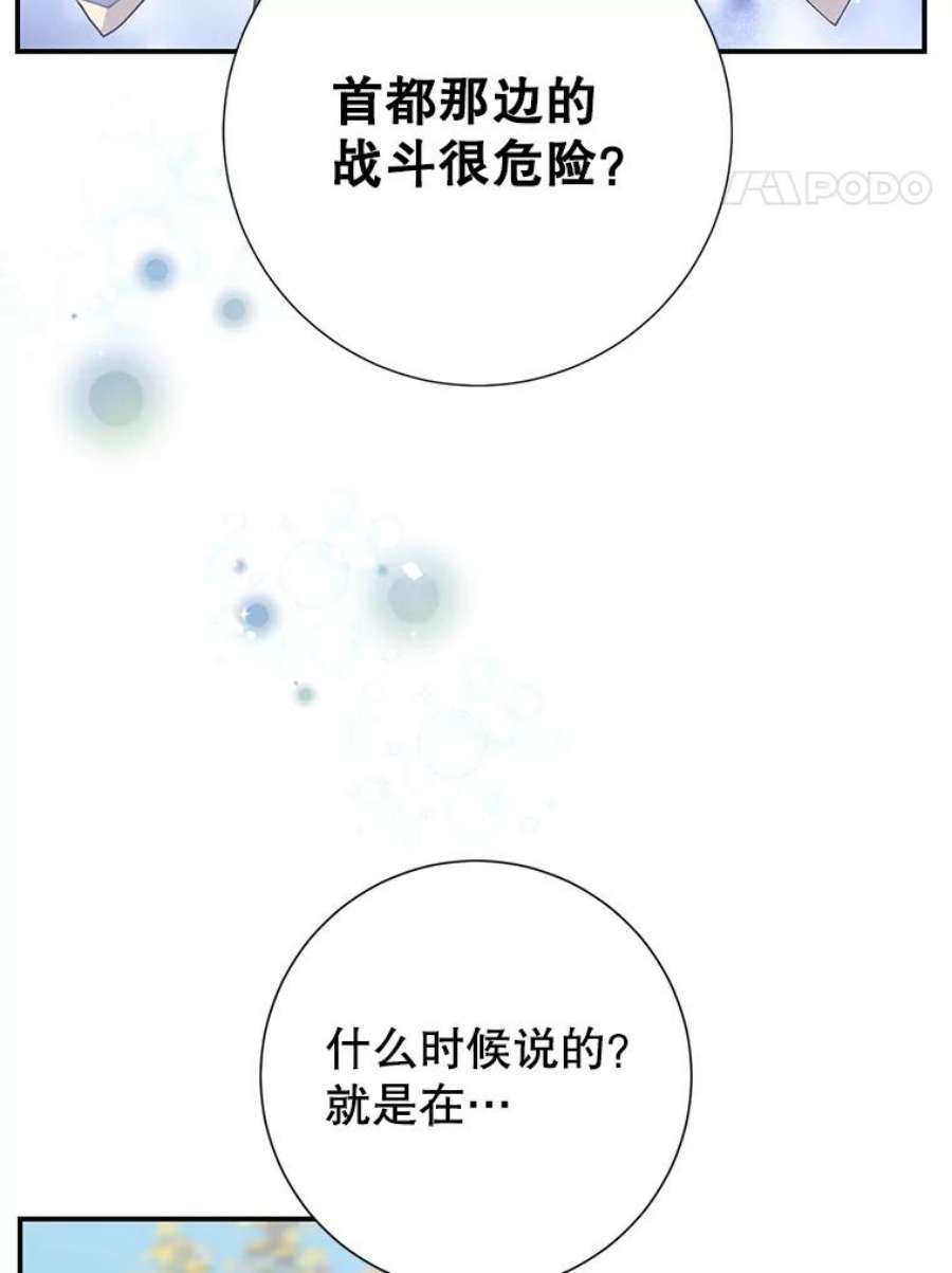 传令鸟公主殿下49.我很担心你