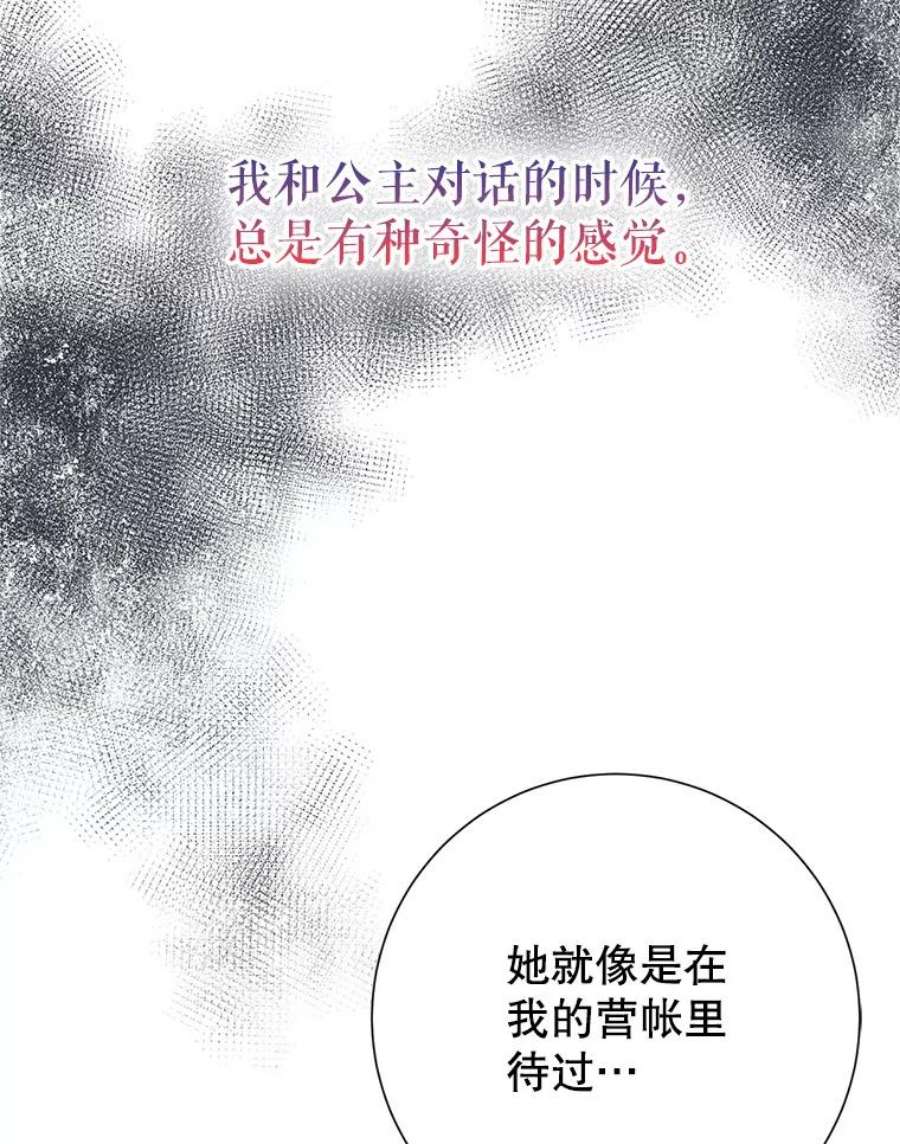 传令鸟公主殿下50.奇怪的公主