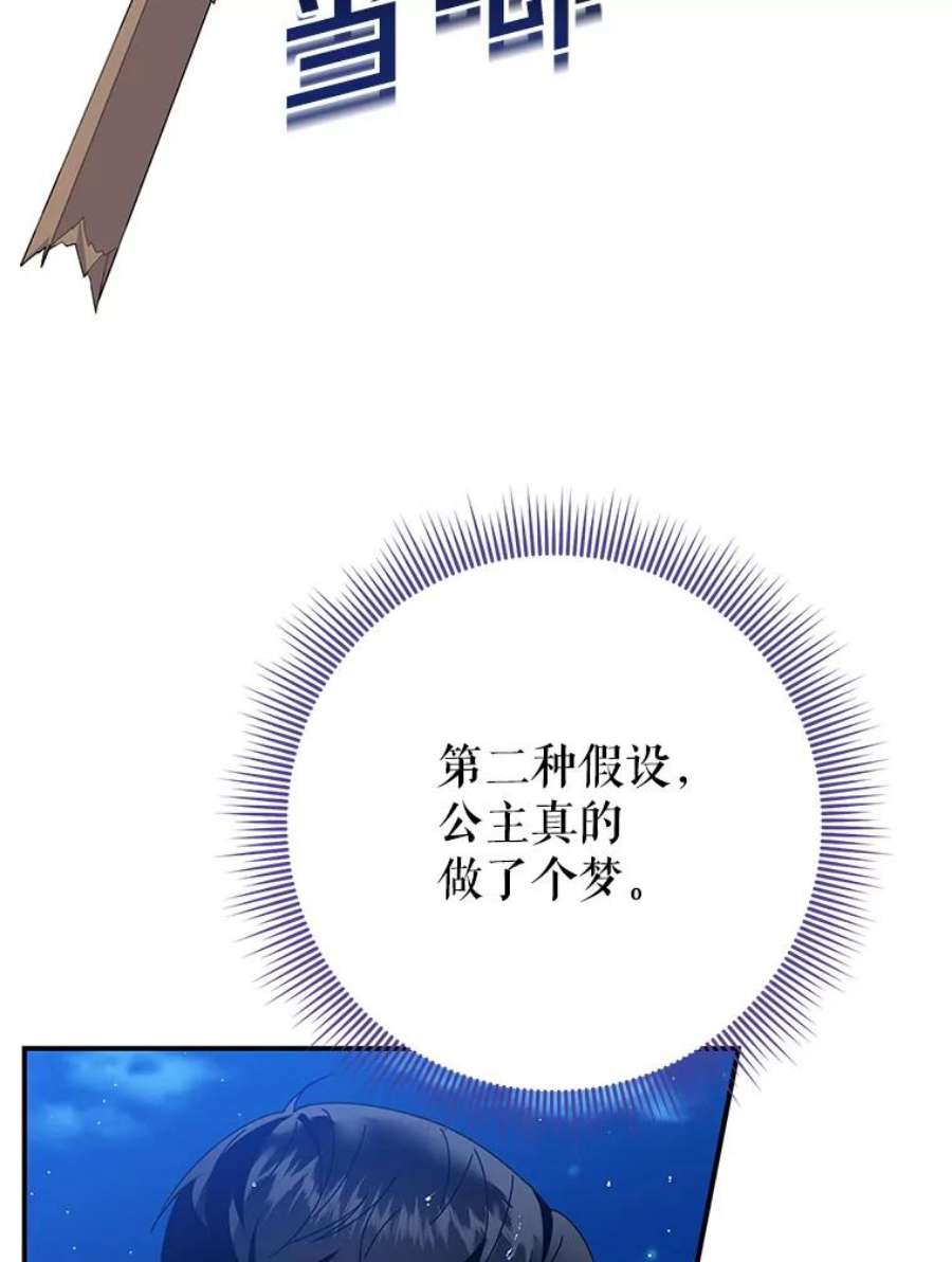 传令鸟公主殿下50.奇怪的公主