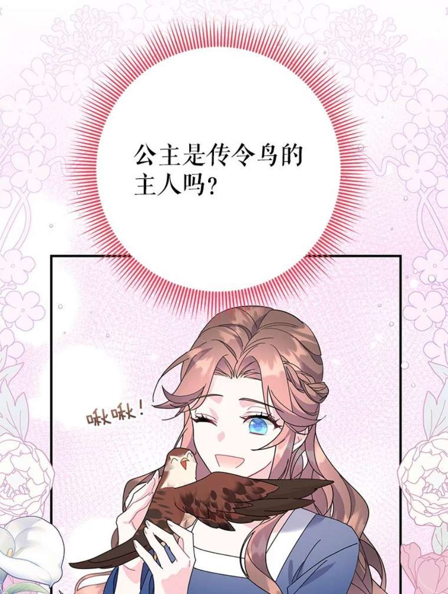 传令鸟公主殿下50.奇怪的公主