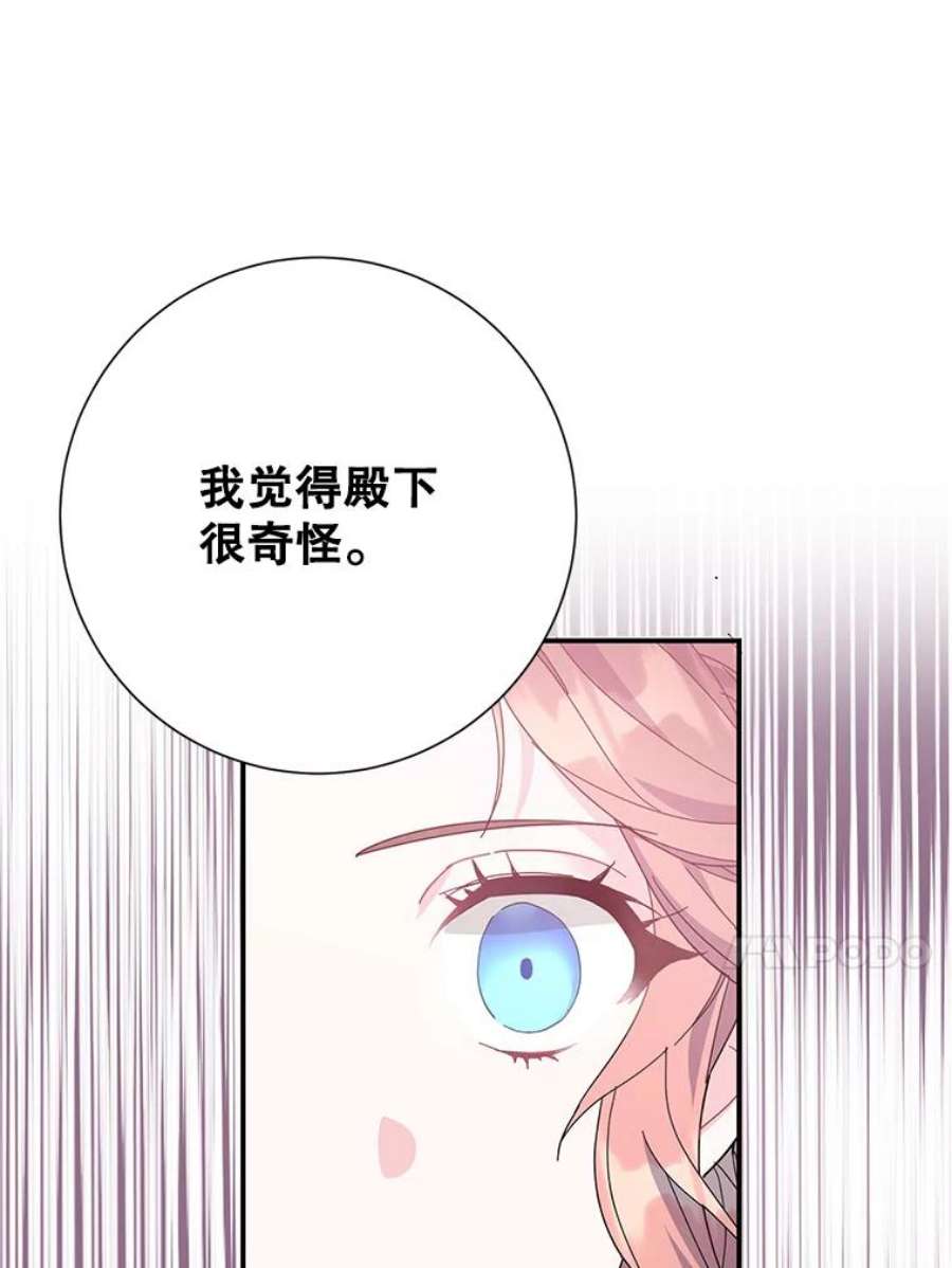 传令鸟公主殿下50.奇怪的公主