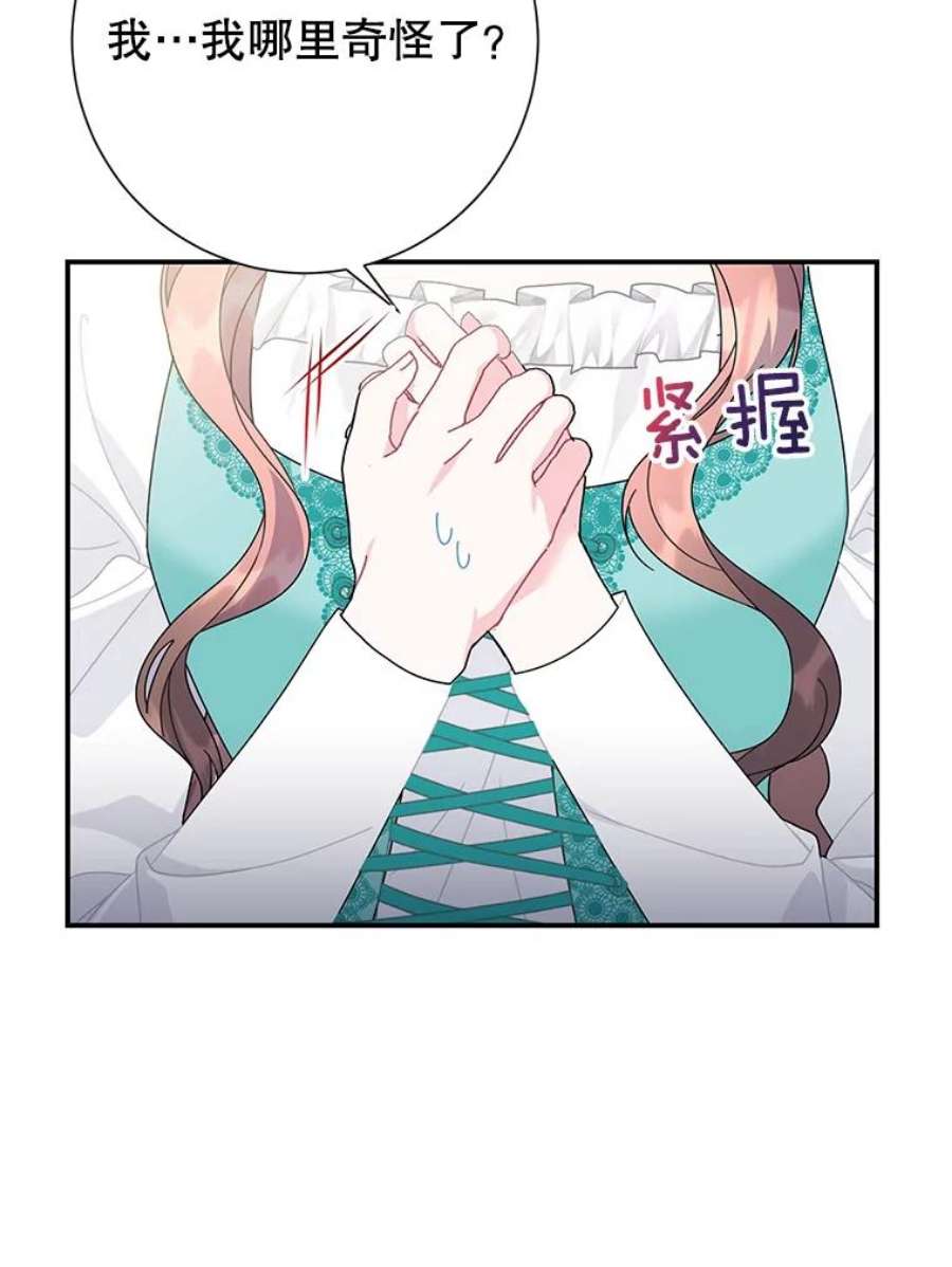 传令鸟公主殿下50.奇怪的公主