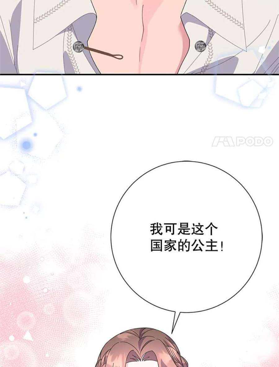 传令鸟公主殿下50.奇怪的公主