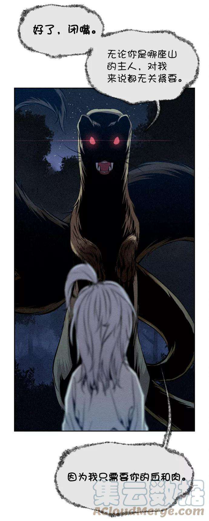 猎神者4话