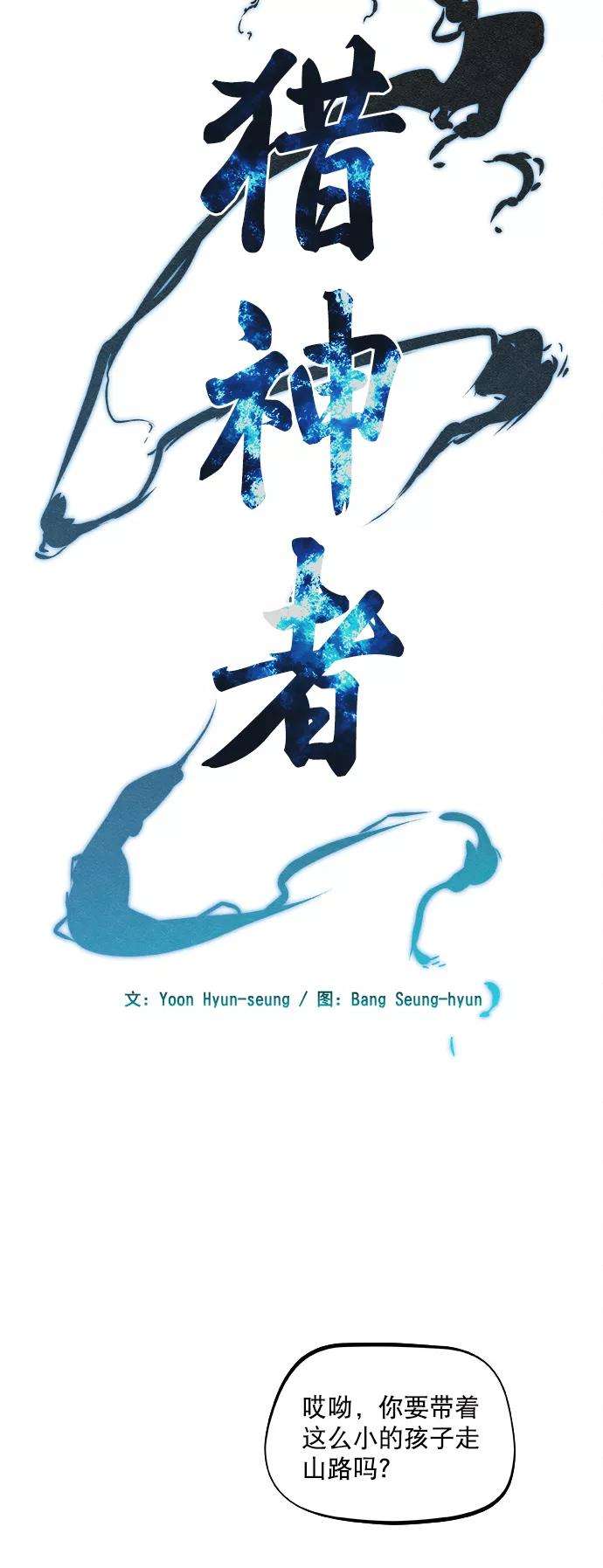猎神者10话