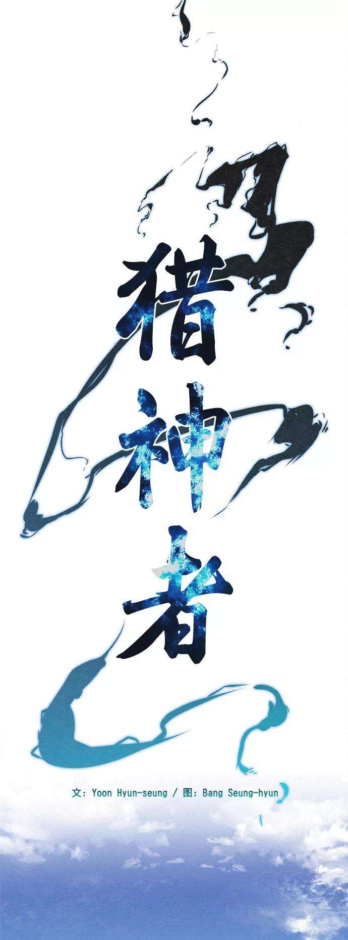 猎神者11话