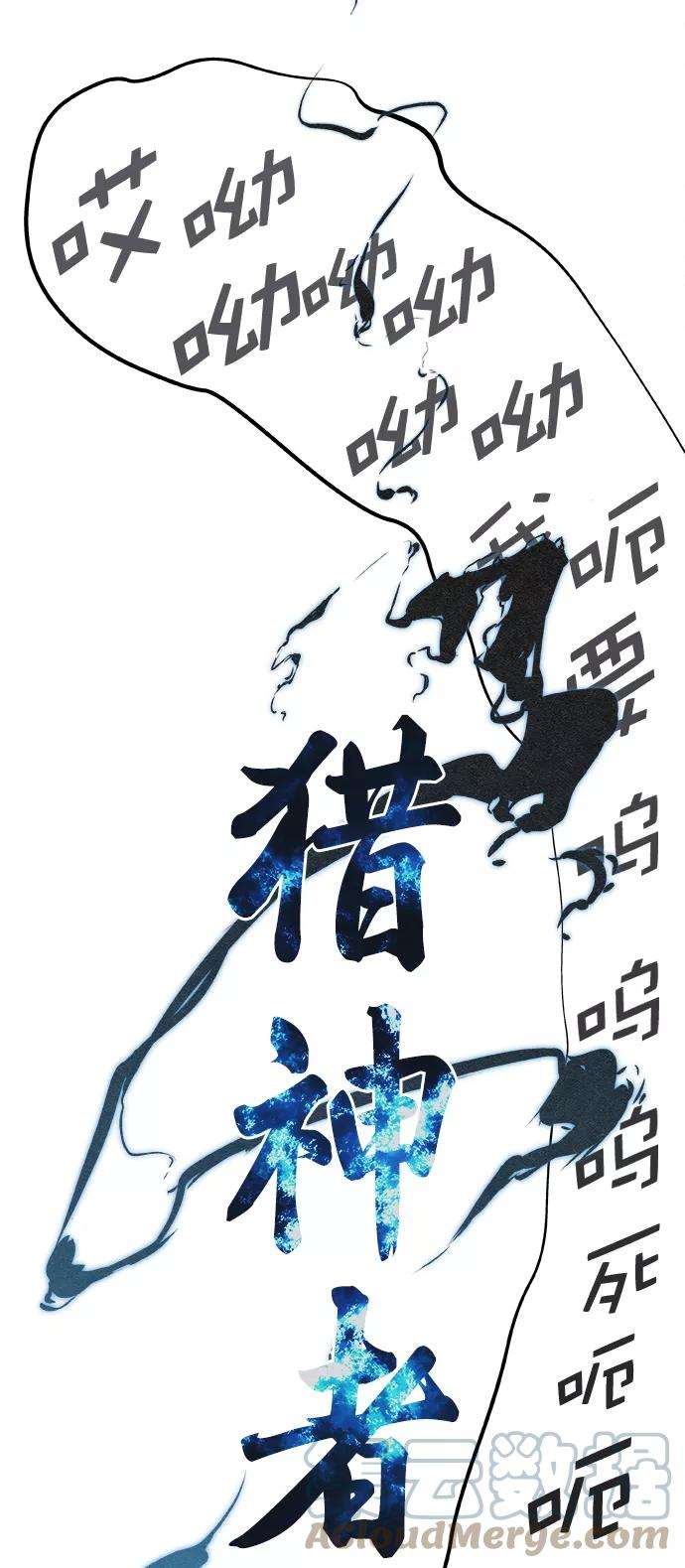 猎神者12话