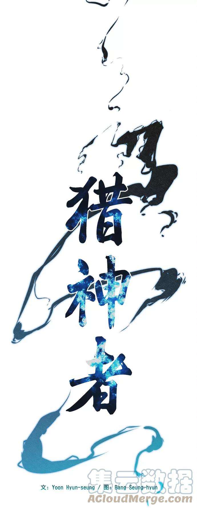 猎神者15话