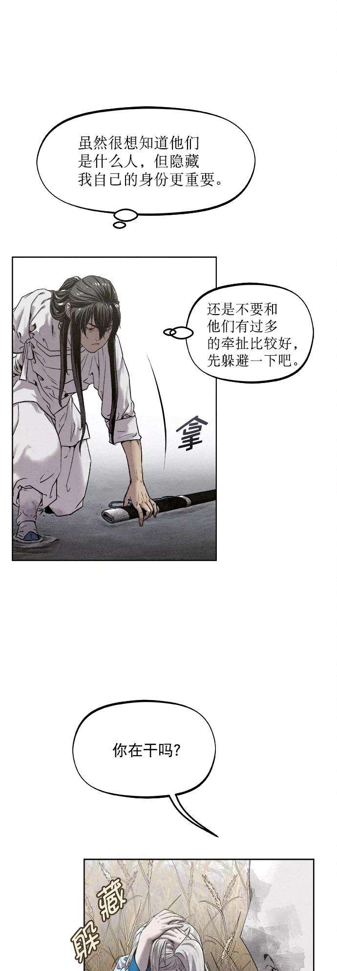猎神者16话