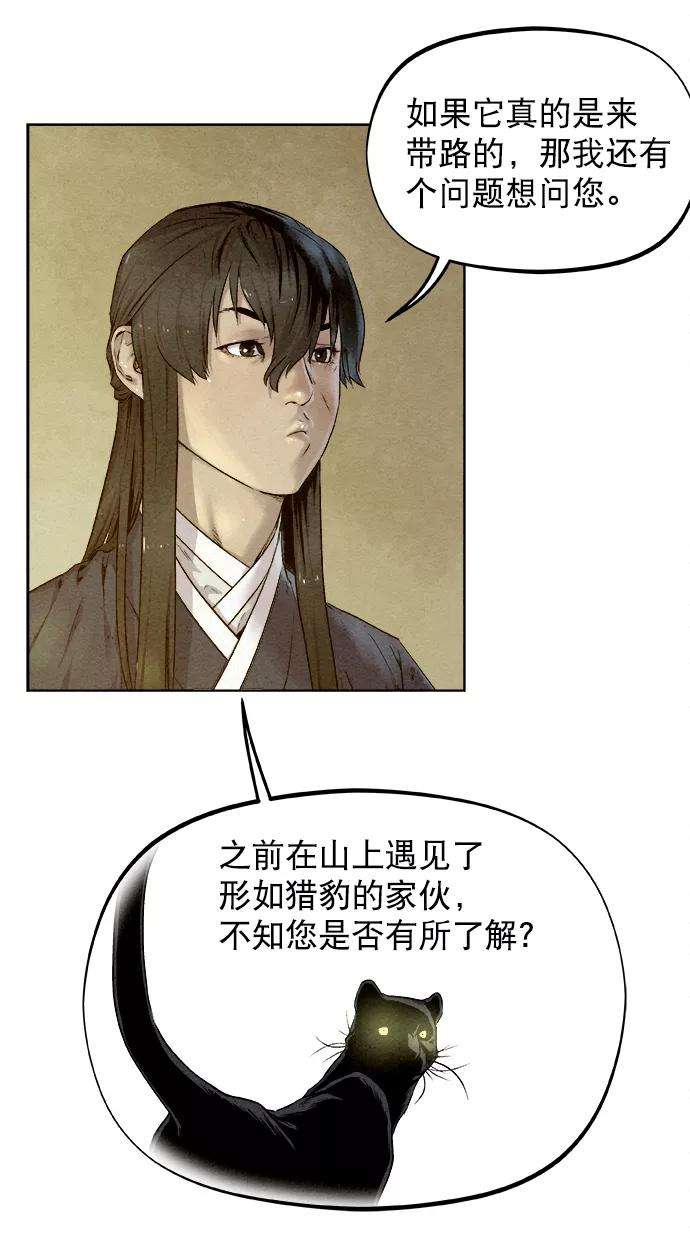 猎神者23话