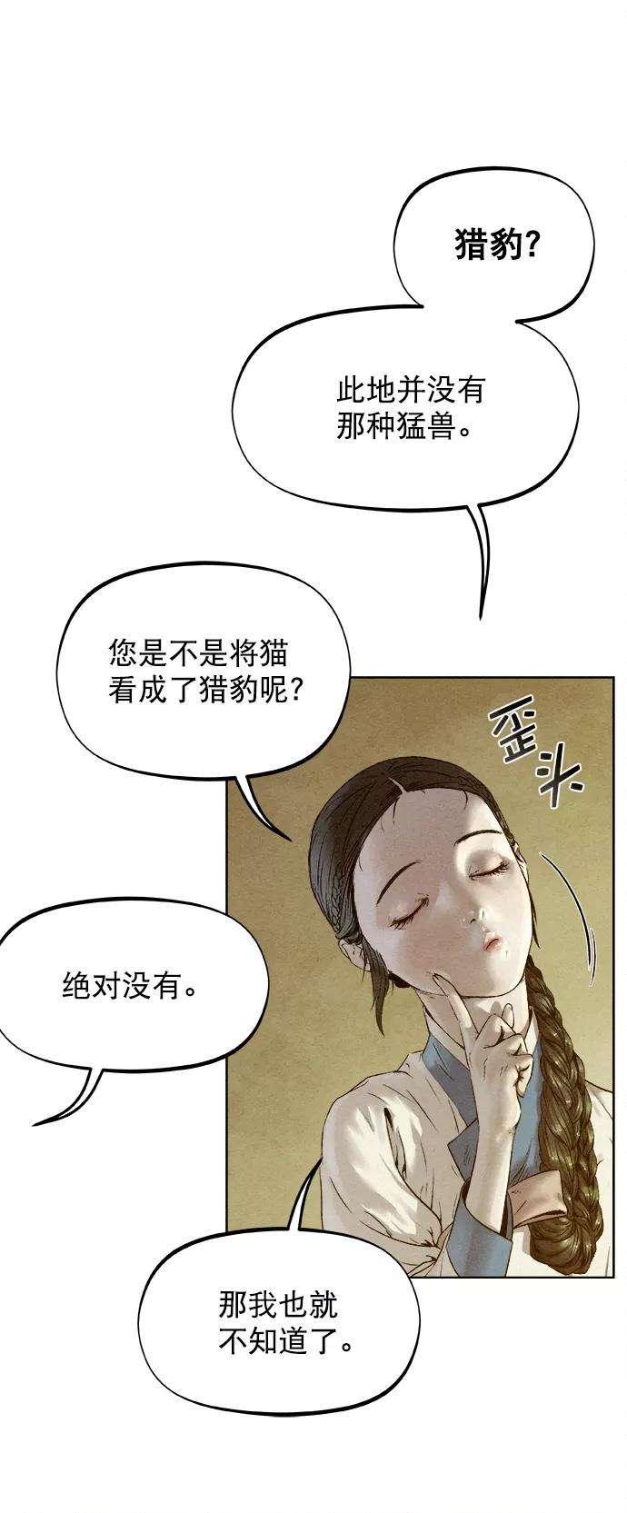 猎神者23话