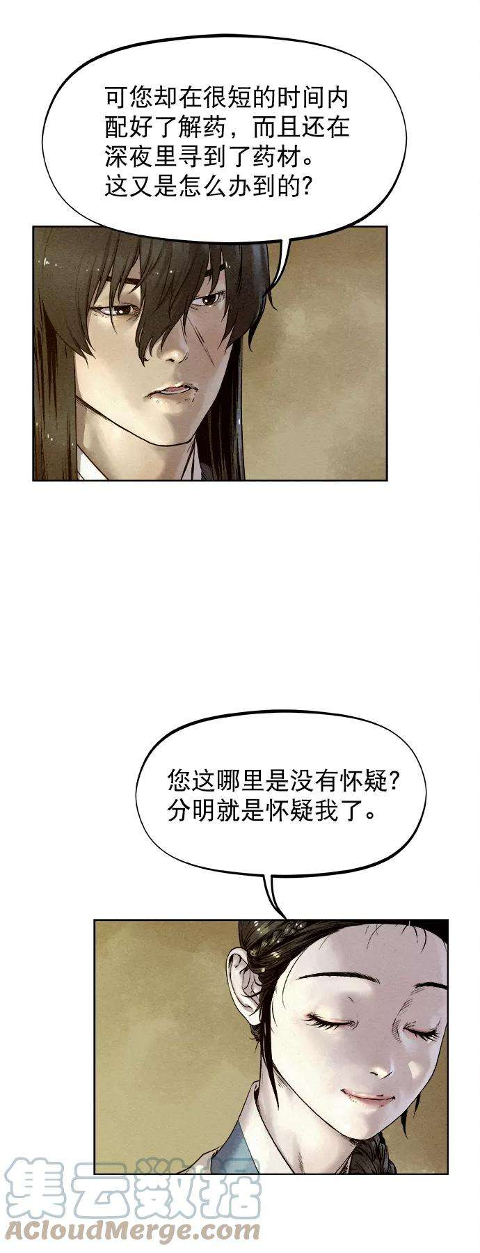 猎神者23话