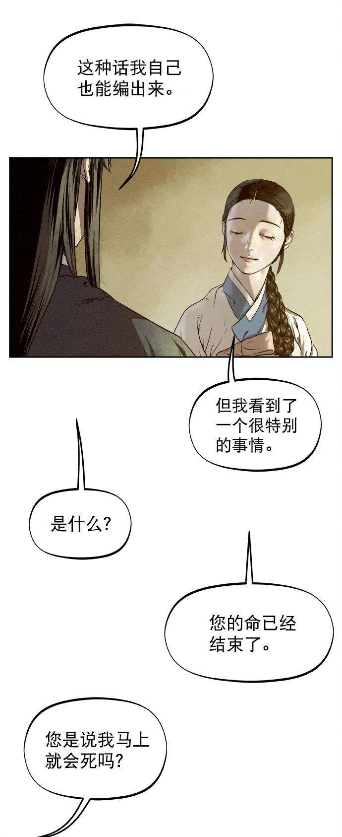猎神者23话