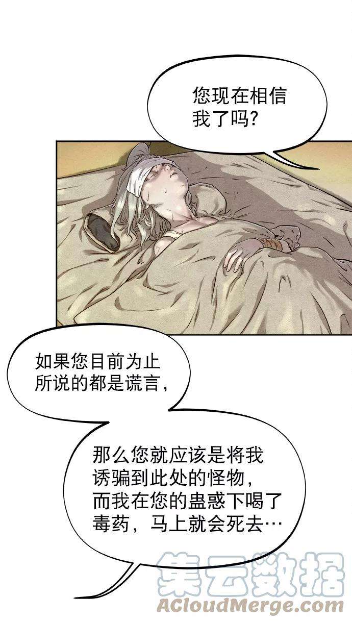 猎神者23话