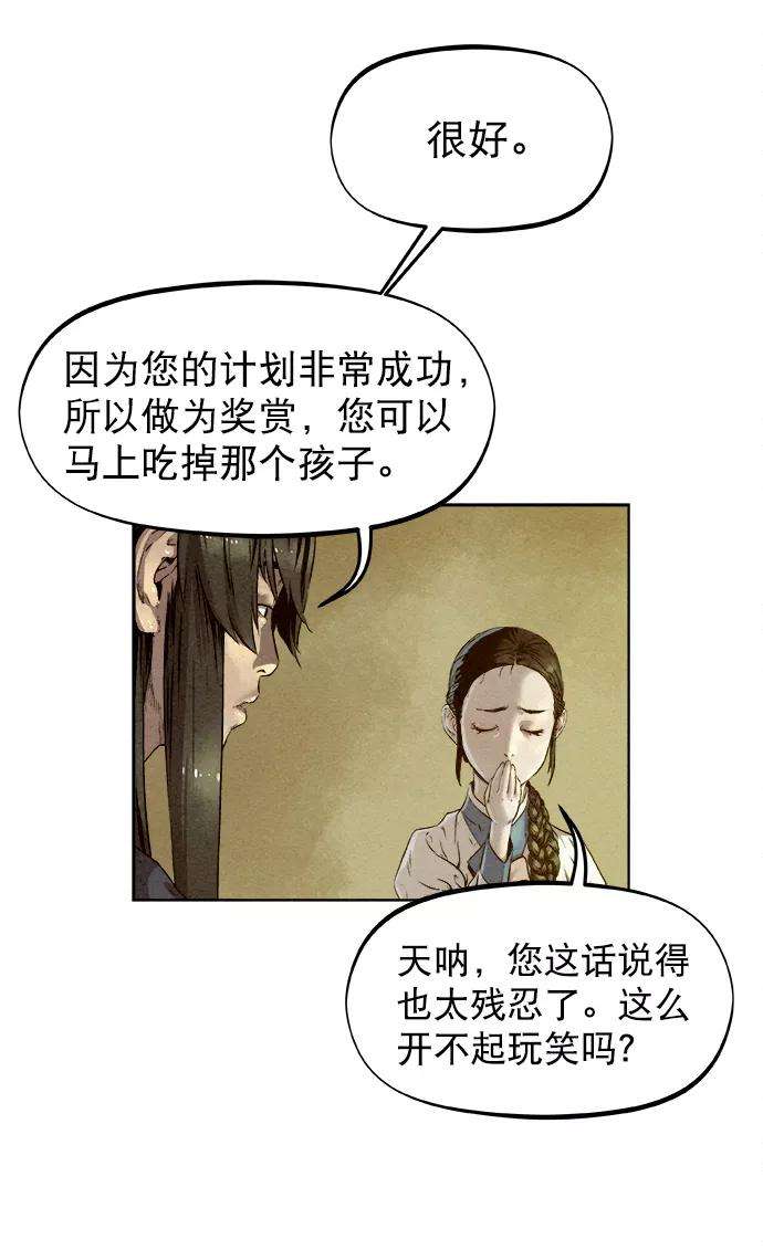 猎神者23话