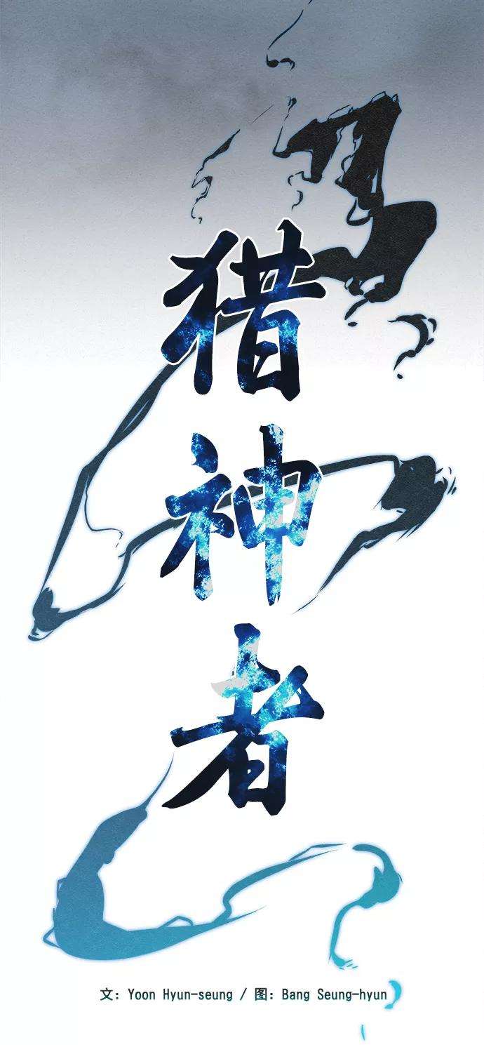 猎神者24话