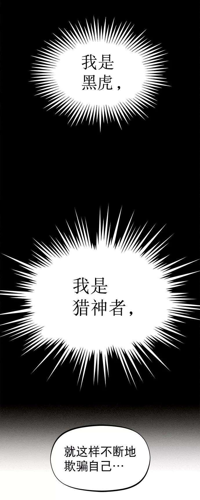 猎神者28话