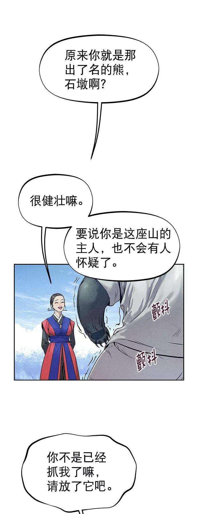 猎神者29话