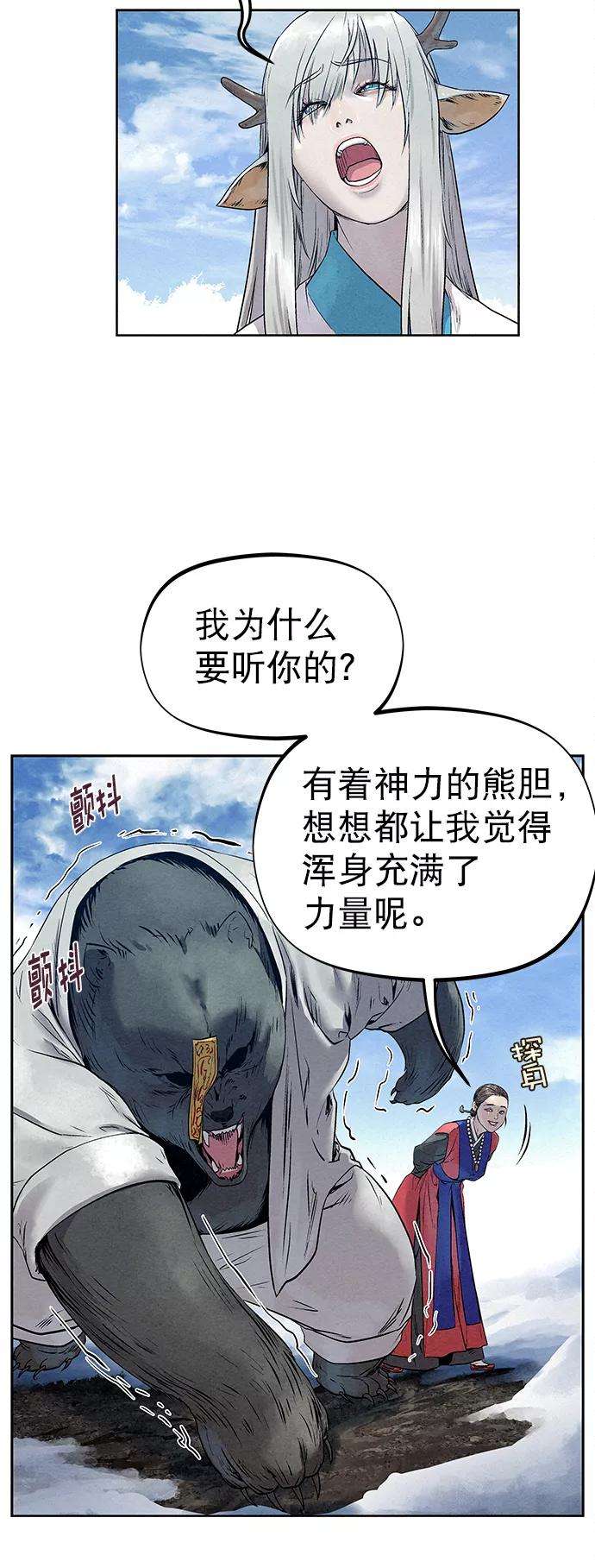 猎神者29话