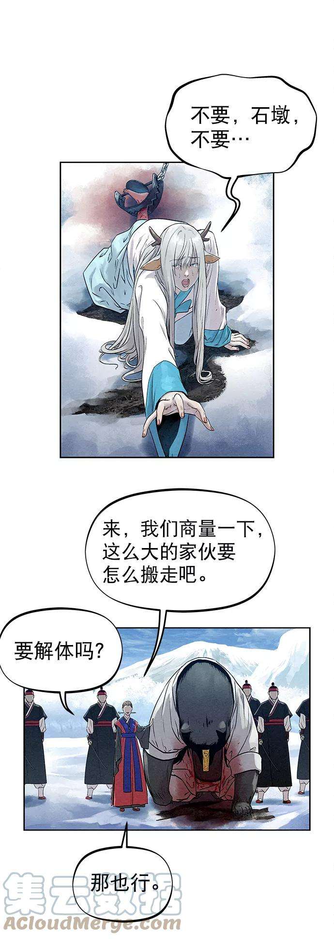 猎神者29话
