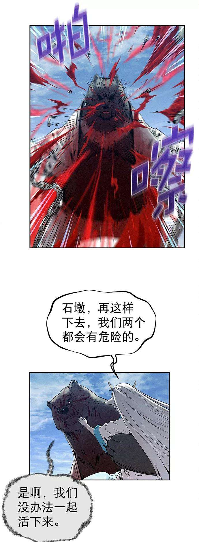 猎神者29话