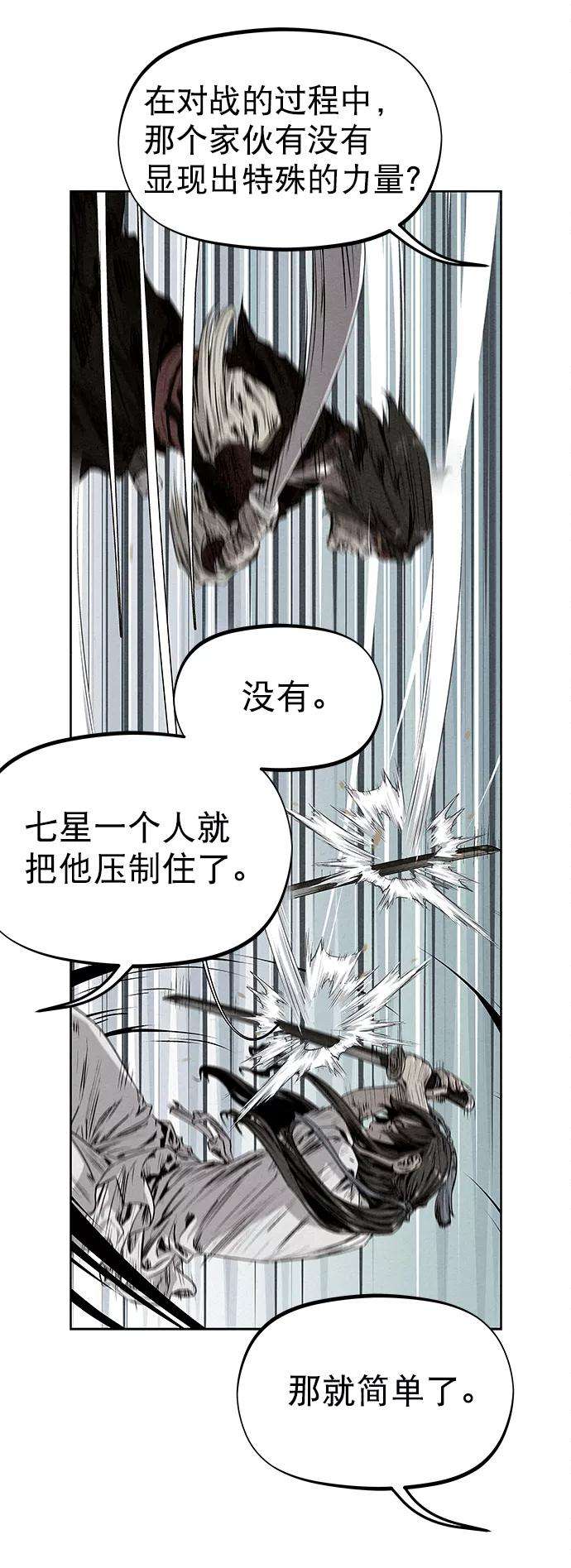 猎神者29话