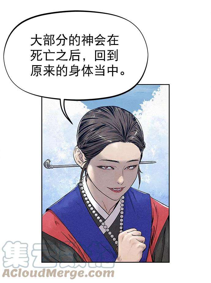 猎神者29话