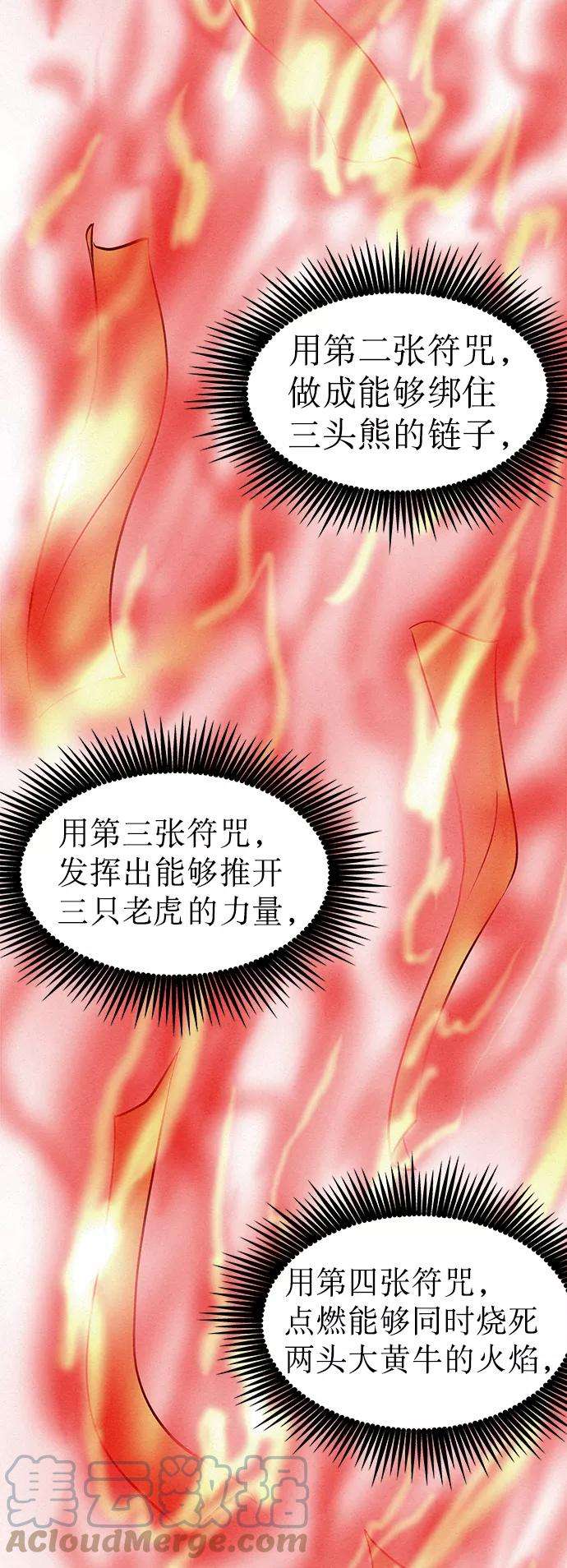 猎神者40话