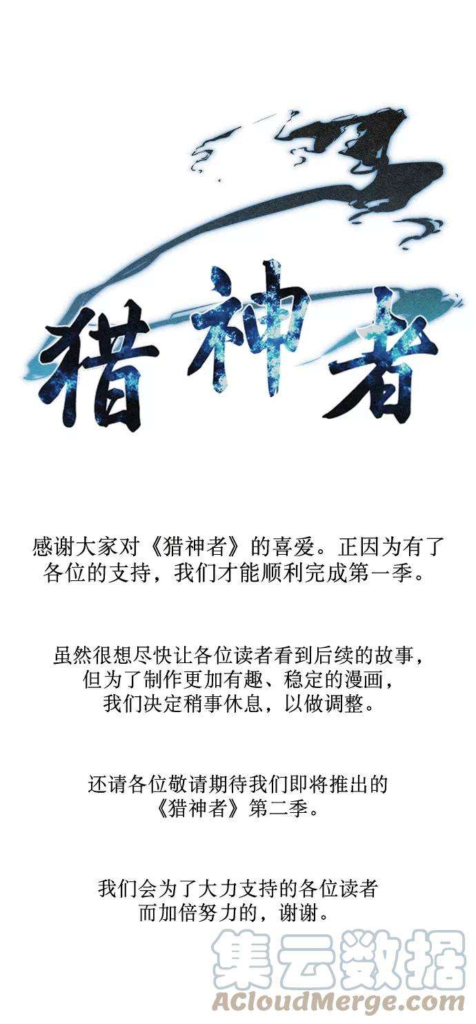 猎神者41话（第一季 最终话）