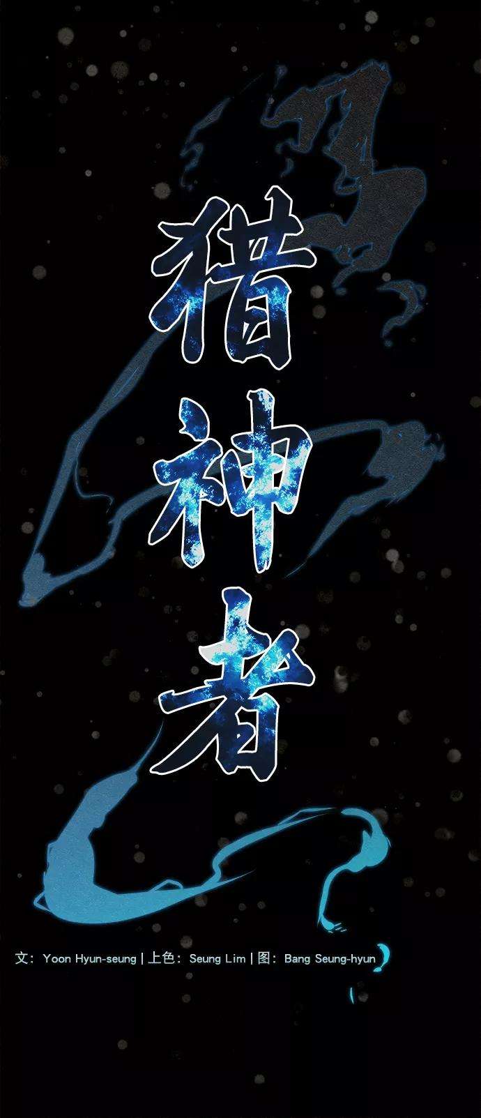 猎神者42话（第二季 第1话）