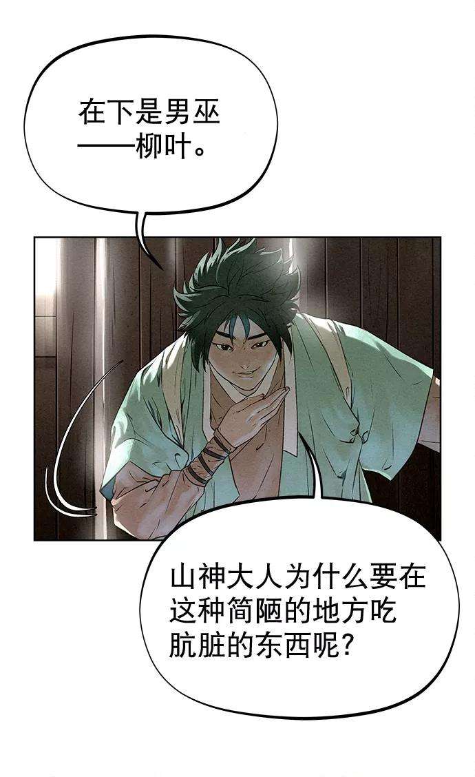 猎神者43话