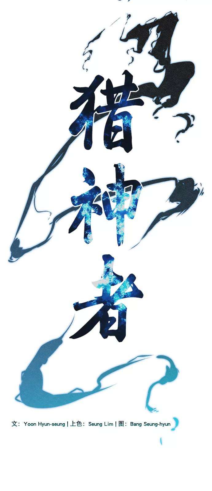 猎神者43话