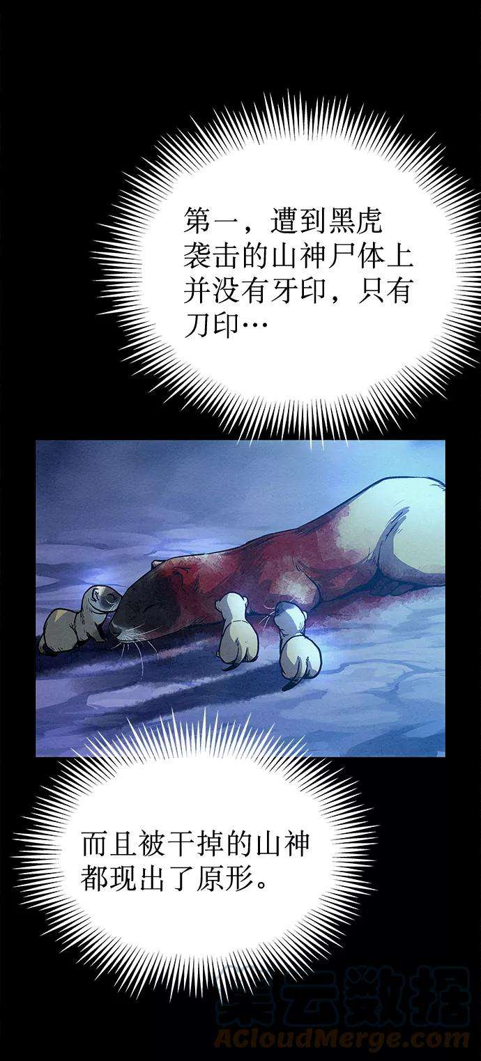 猎神者43话