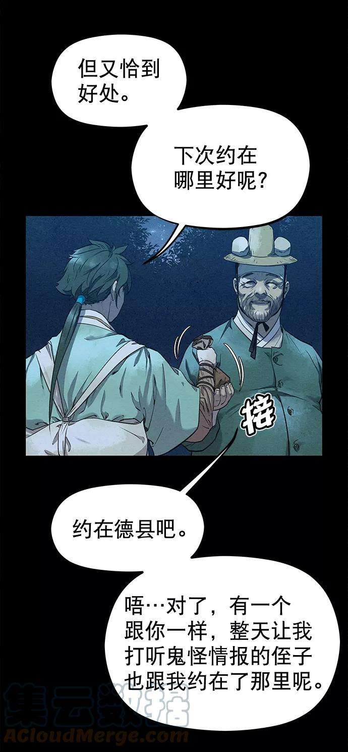 猎神者43话