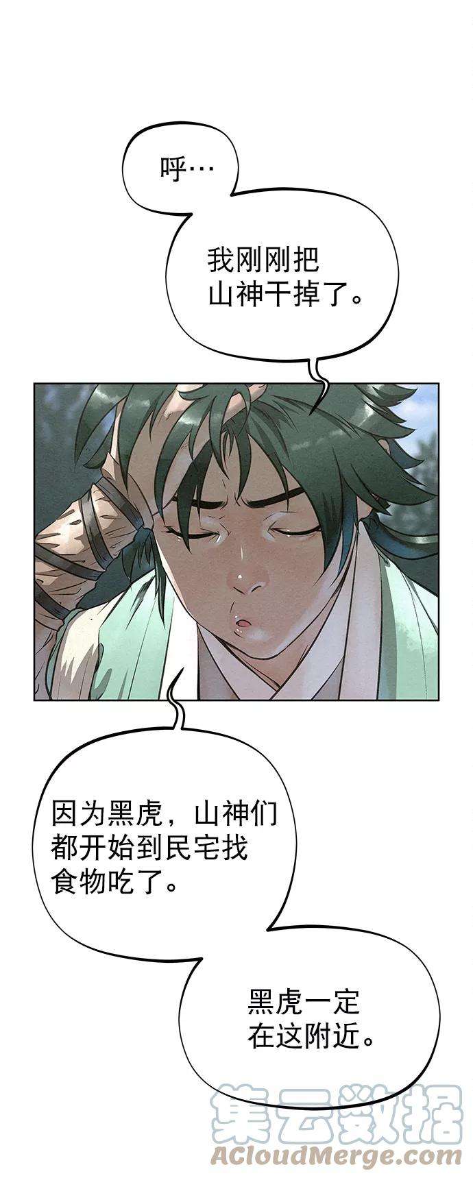 猎神者43话
