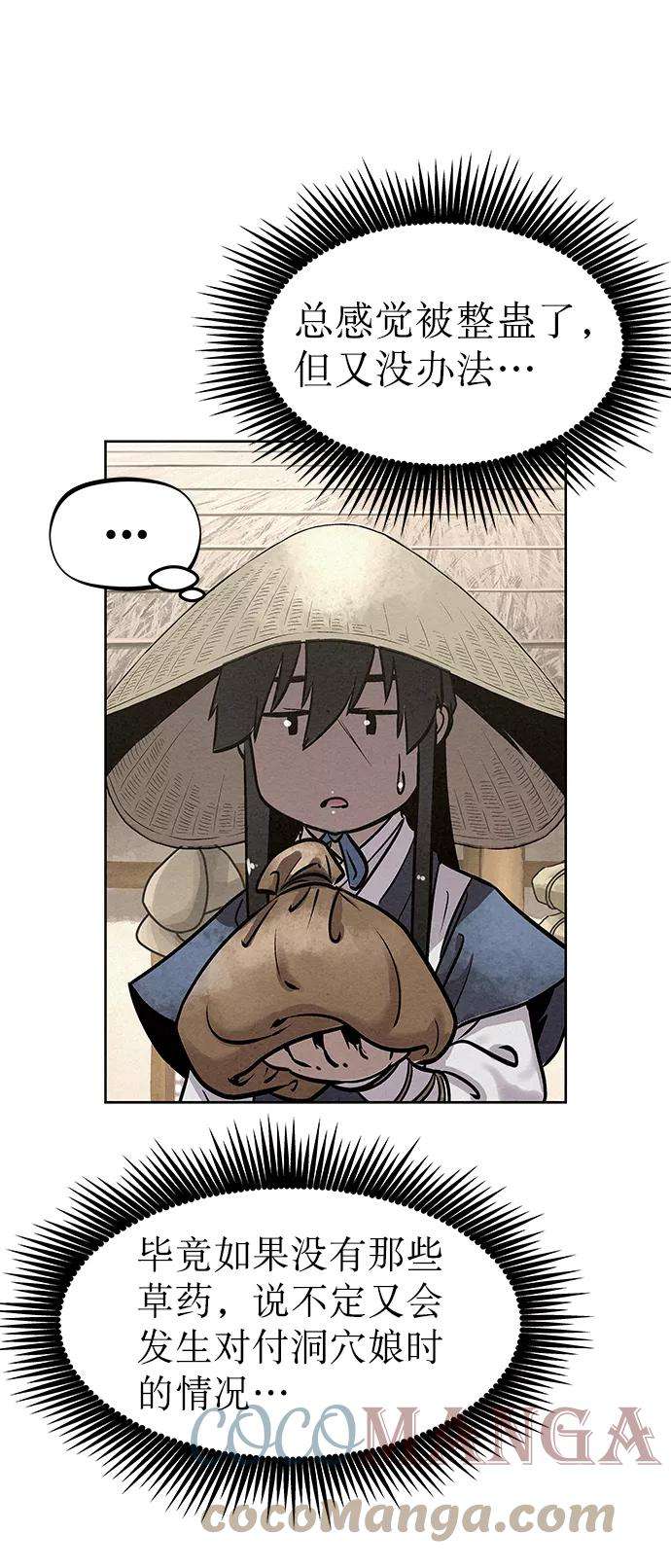 猎神者47话