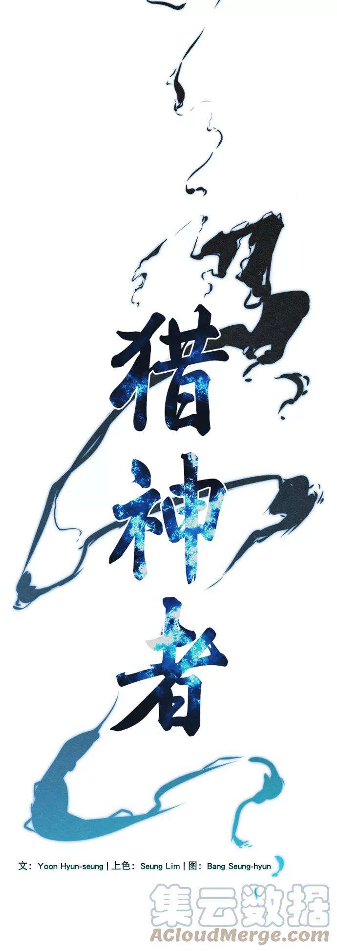 猎神者48话