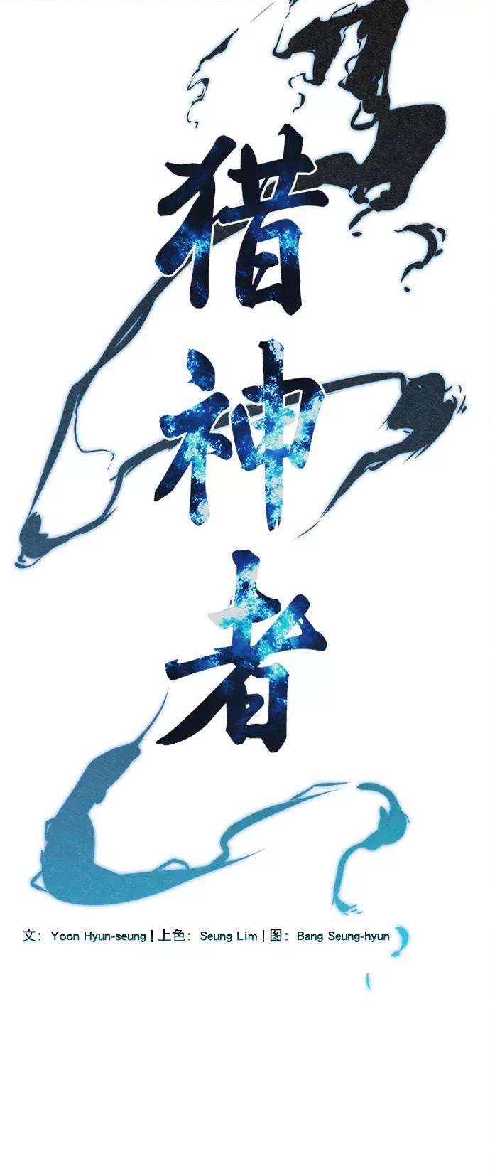 猎神者51话