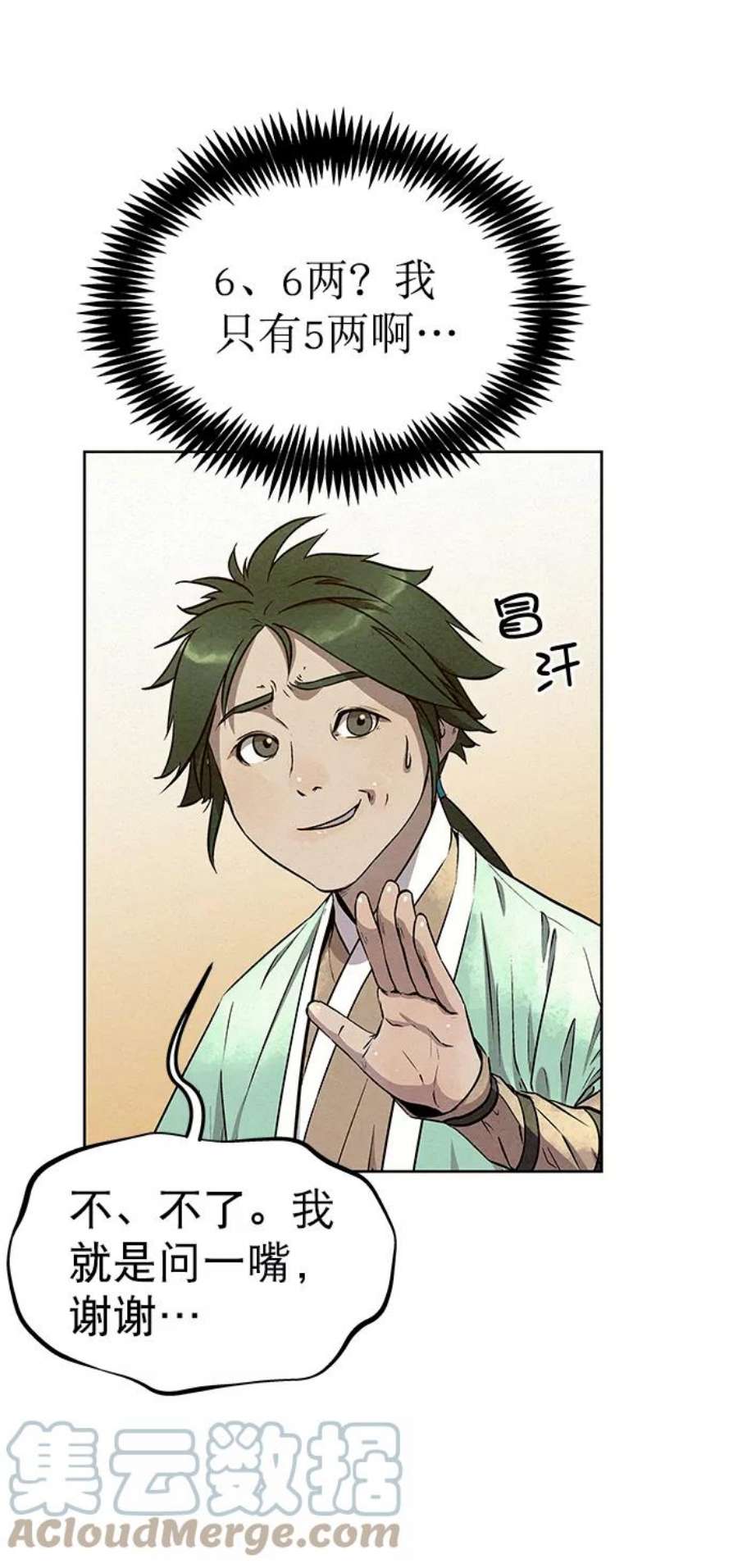 猎神者55话