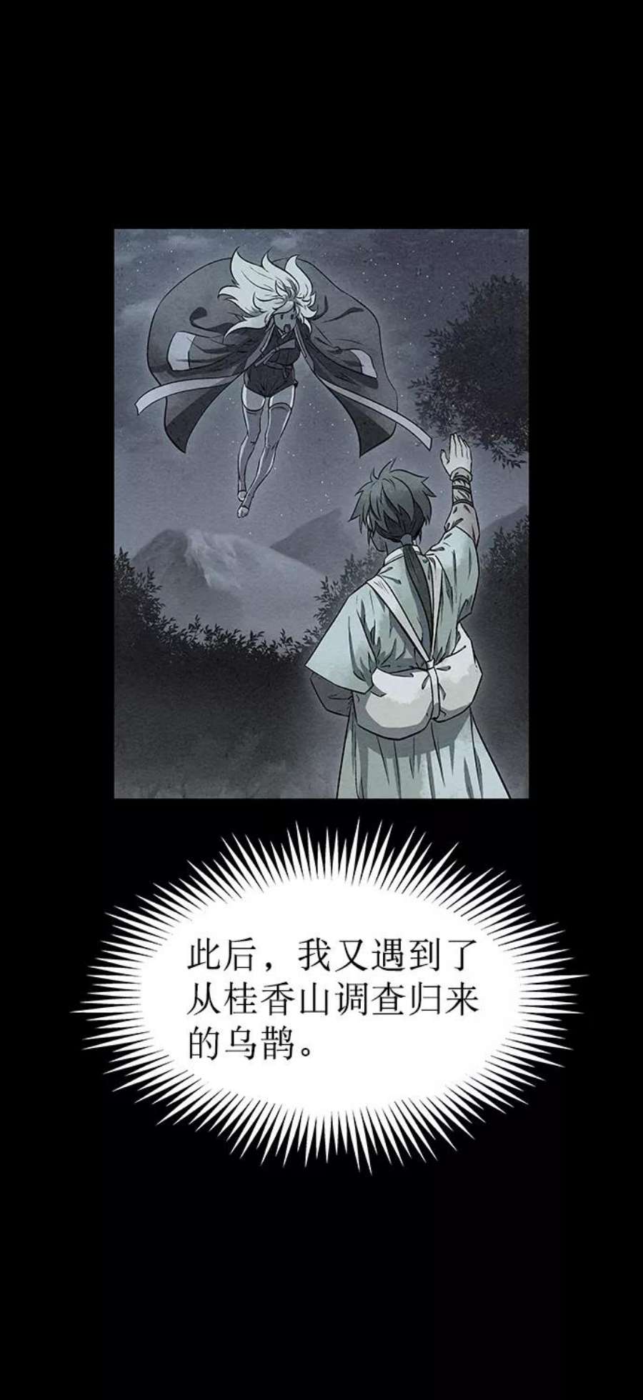 猎神者55话
