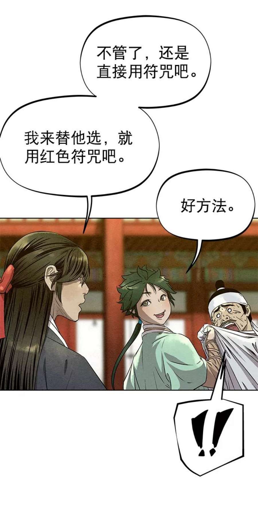 猎神者57话