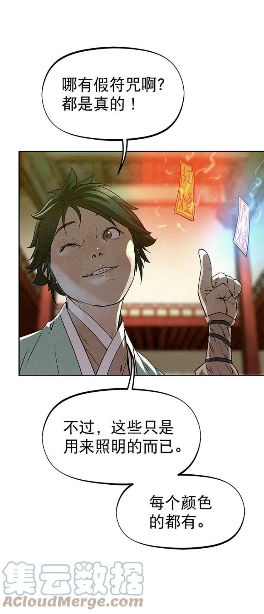 猎神者57话