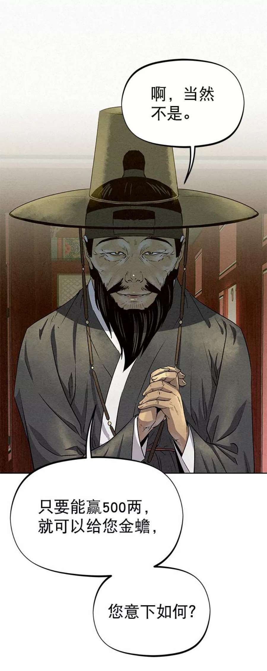 猎神者59话
