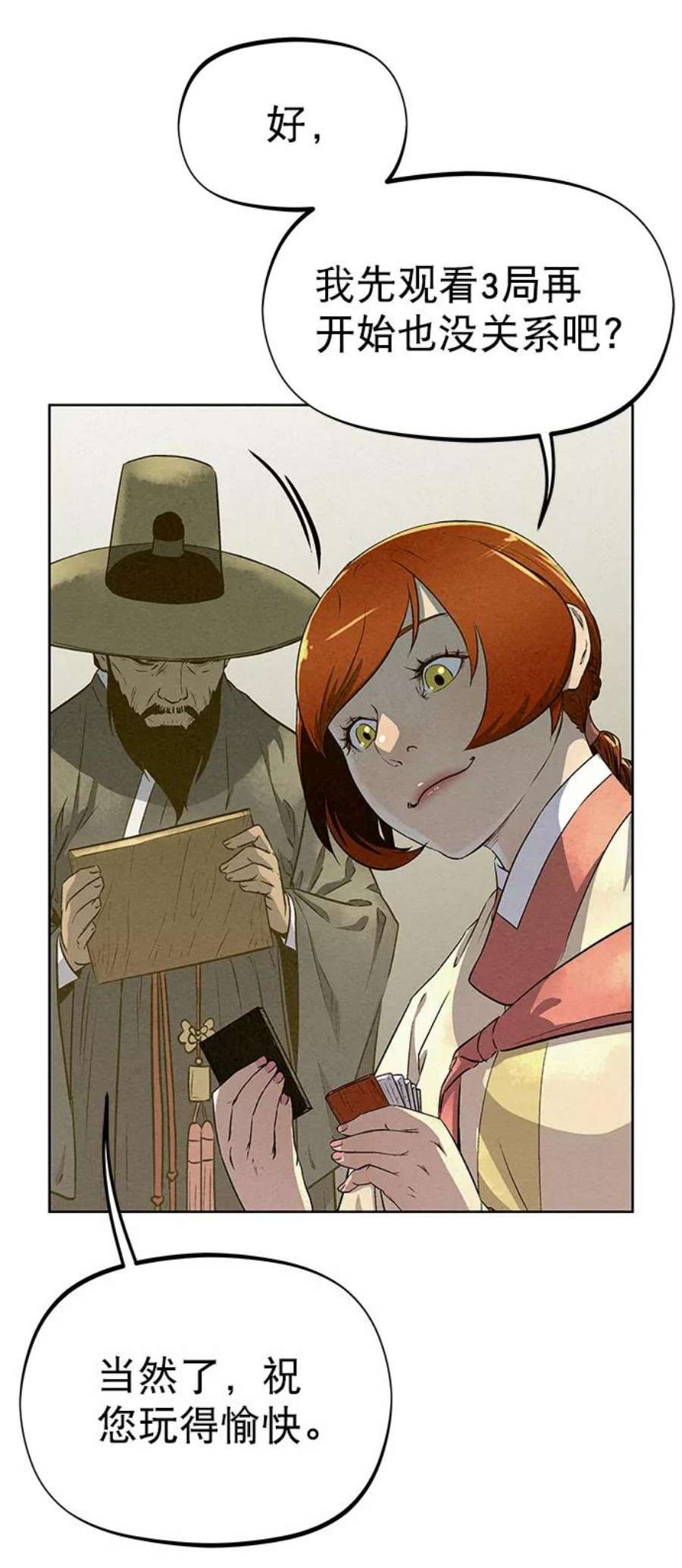 猎神者59话