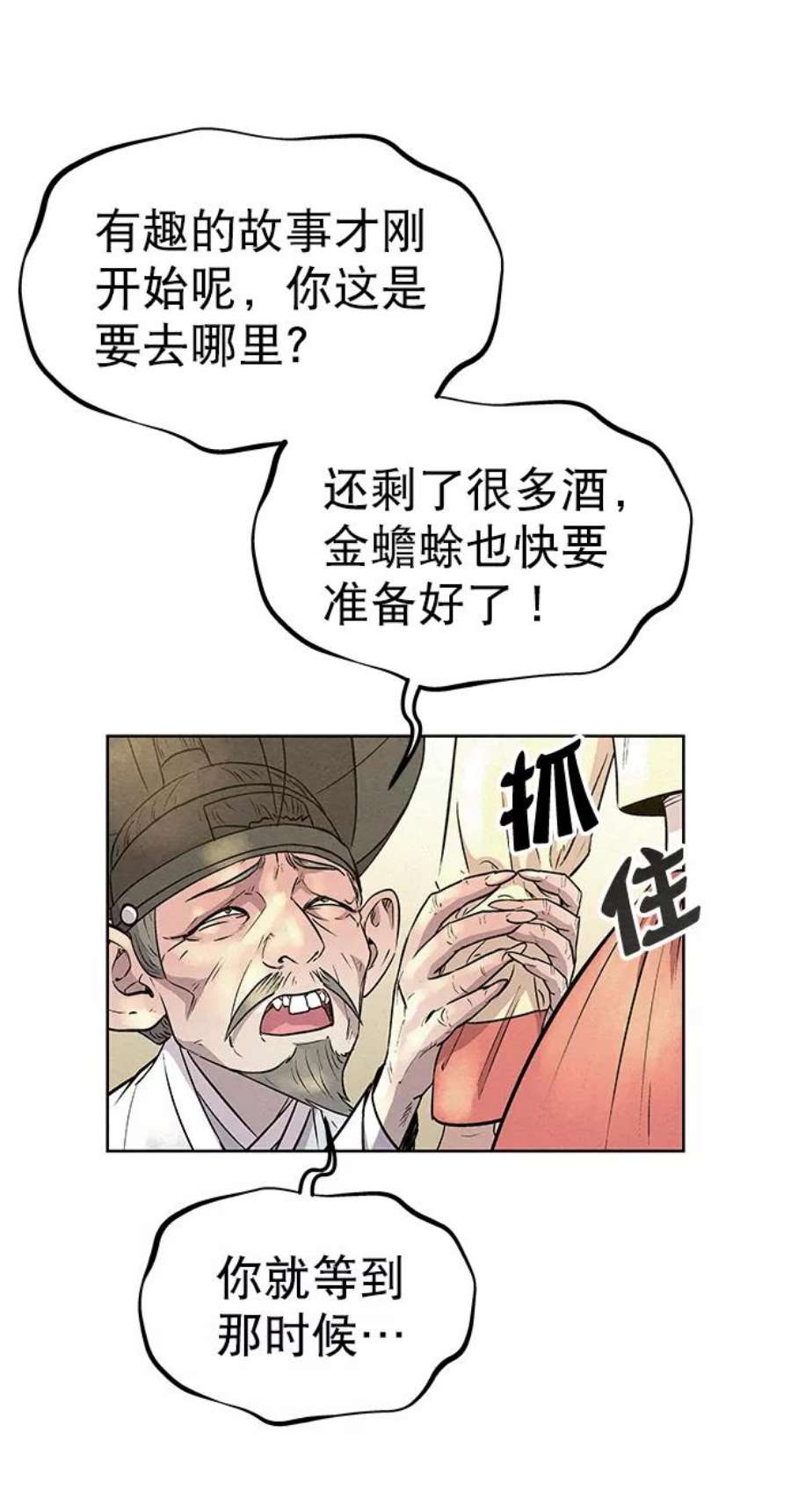 猎神者62话