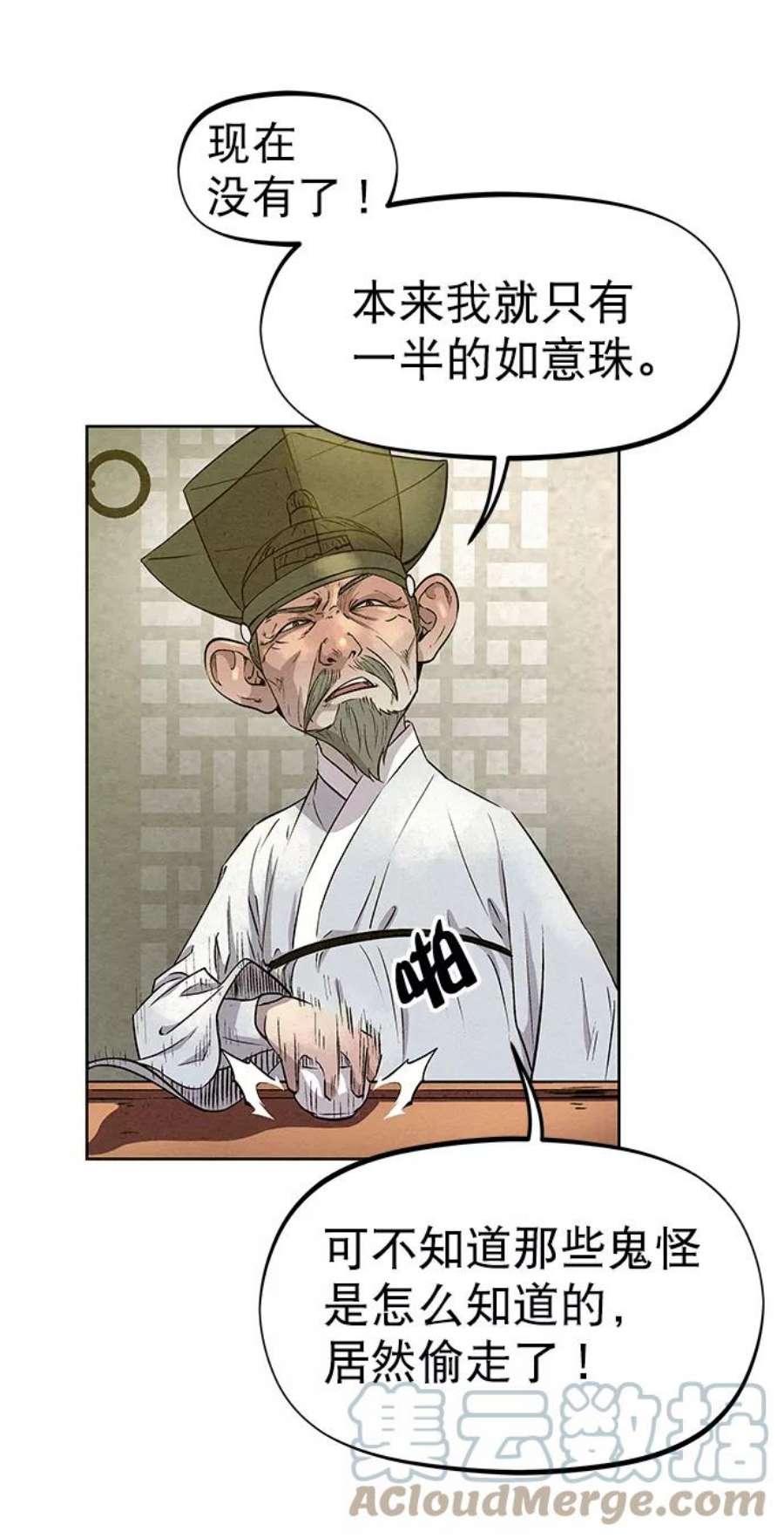 猎神者62话