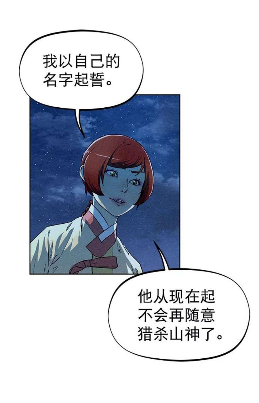 猎神者66话