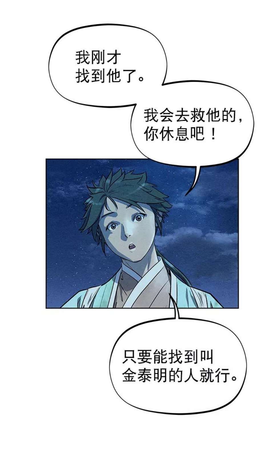 猎神者66话