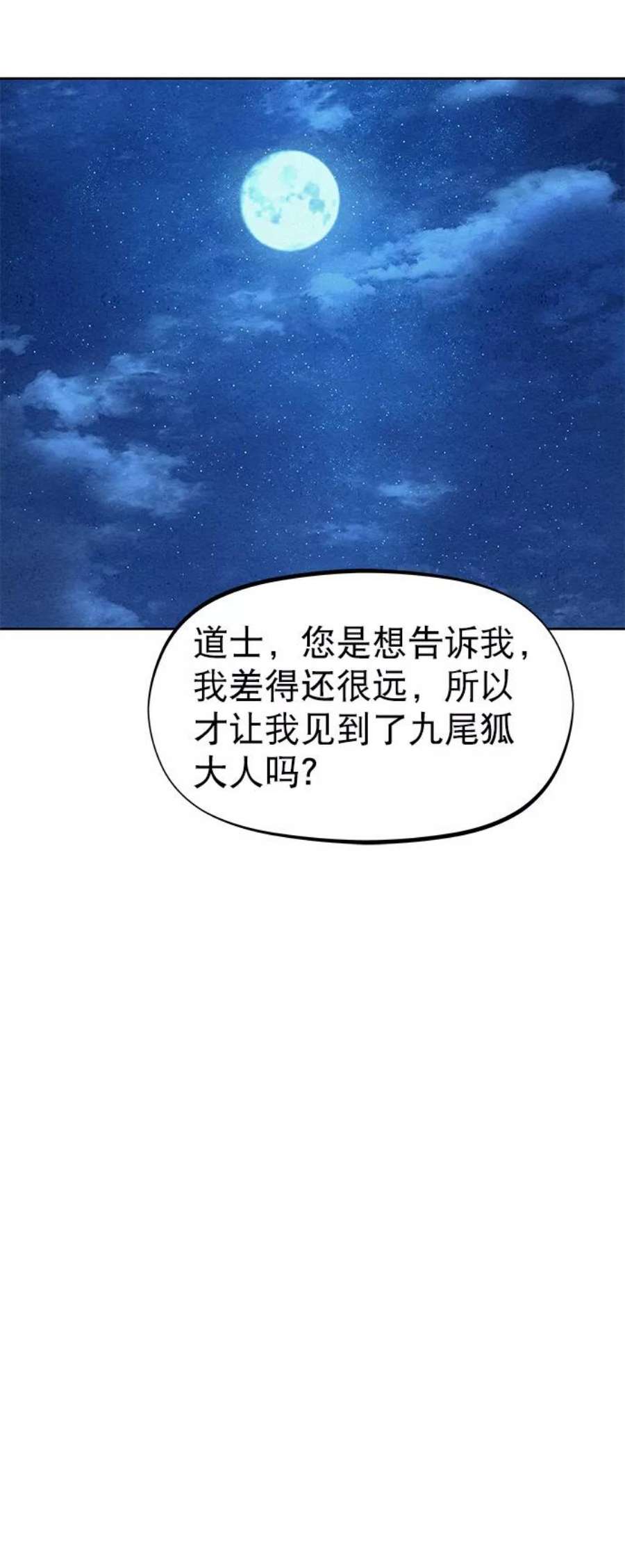 猎神者66话